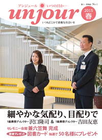 広報誌「アンジュール」