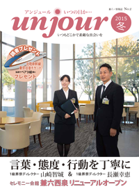 広報誌「アンジュール」