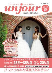 広報誌「アンジュール」