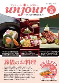 広報誌「アンジュール」