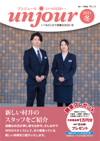 広報誌「アンジュール」