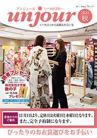 広報誌「アンジュール」