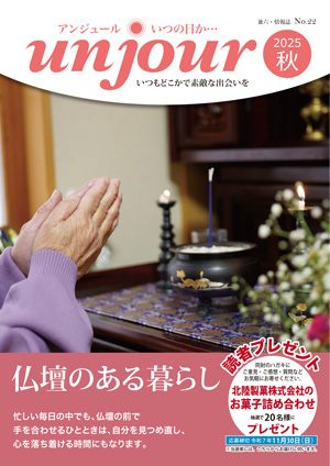 広報誌「アンジュール」
