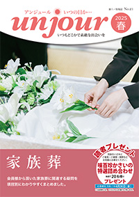 広報誌「アンジュール」